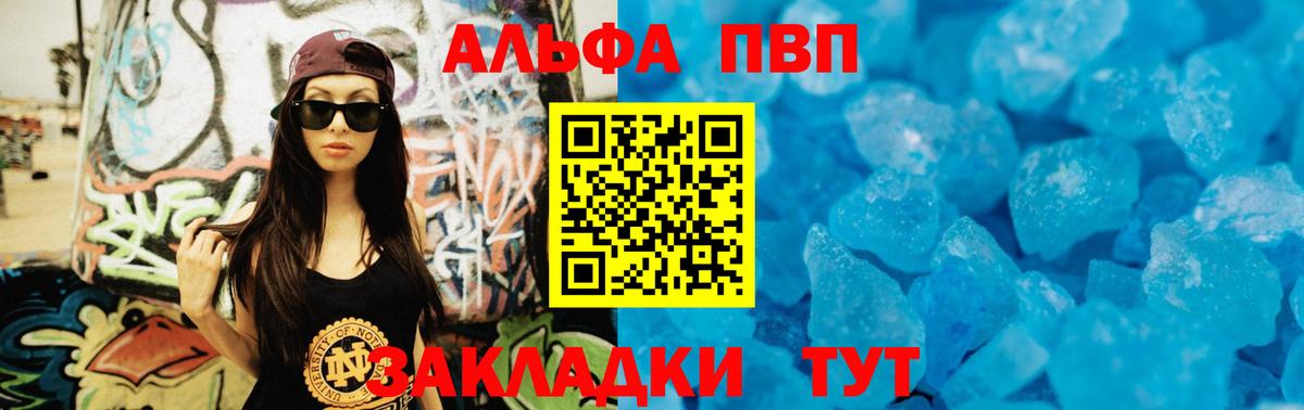 Alpha PVP крисы CK  A-PVP  купить наркоту  Вход с VPN  Альфа ПВП СК  Alpha PVP СК  Чита 
