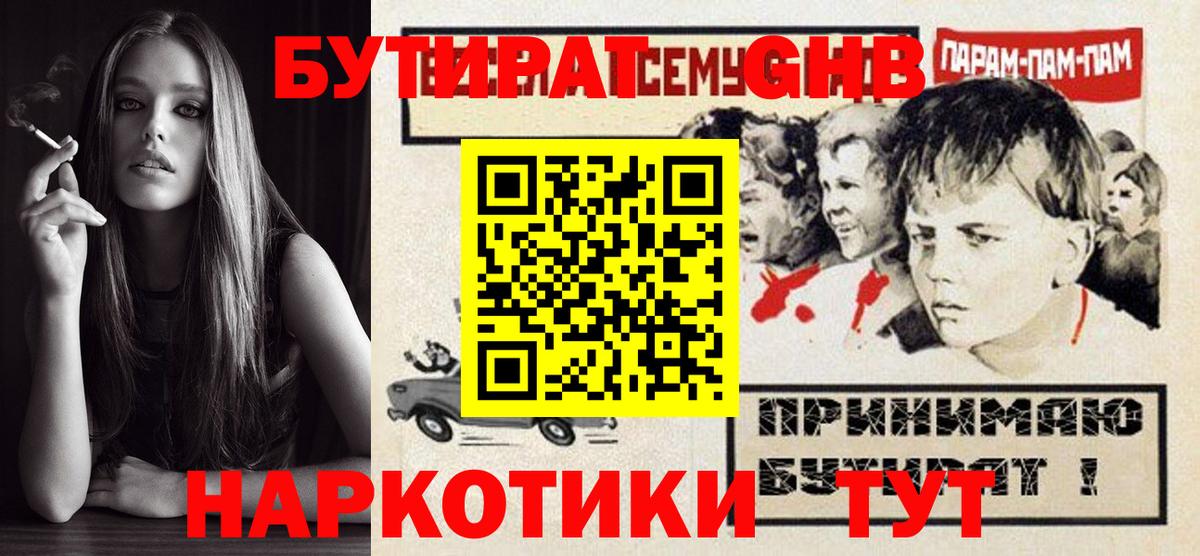 Бутират оксибутират  БУТИРАТ  Чита  Вход с VPN 