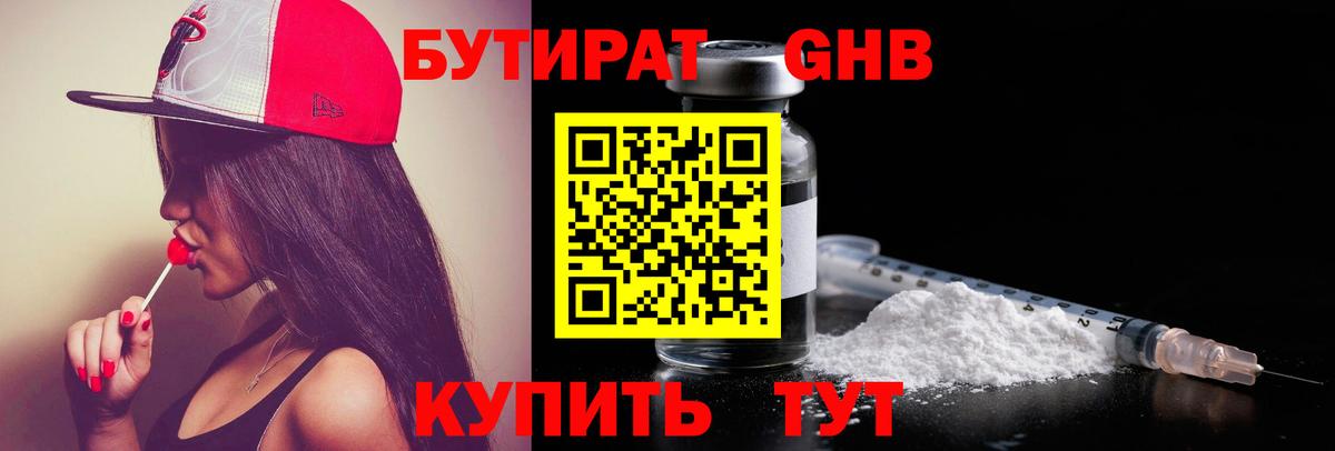Бутират BDO Чита