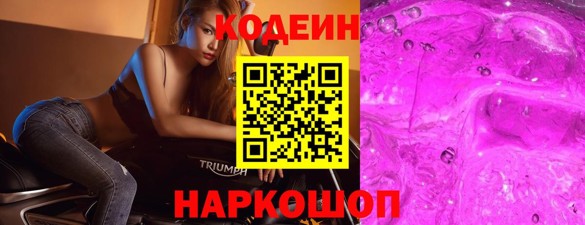 Чита  Кодеин Purple Drank  сколько стоит  Вход с VPN 