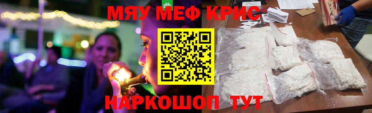 Меф кристаллы Чита