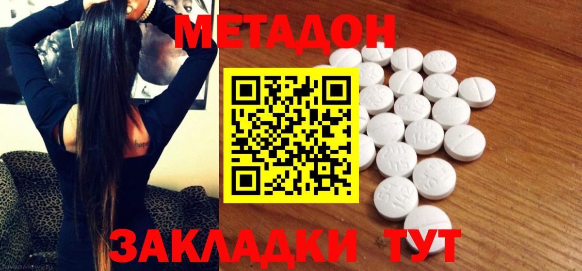 Метадон VHQ  Вход с VPN  Чита 