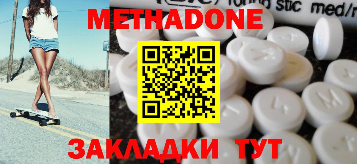 МЕТАДОН мёд Чита