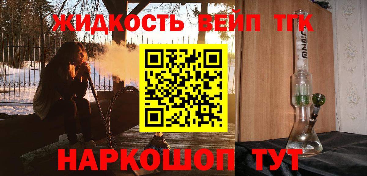 ТГК жижа Чита